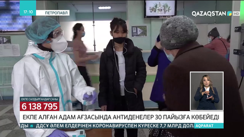 Екпе алған адам ағзасында антиденелер 30 пайызға көбейеді