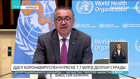 ДДСҰ әлемдік қауымдастықтан коронавируспен күреске 7,7 доллар сұрады