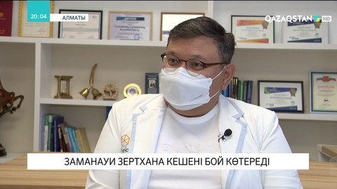 Алматыда заманауи зертхана ашылады