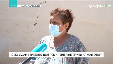 Бейнеу ауылының тұрғындары 10 жылдан бері бала-шағасын үйлеріне тіркей алмай келеді