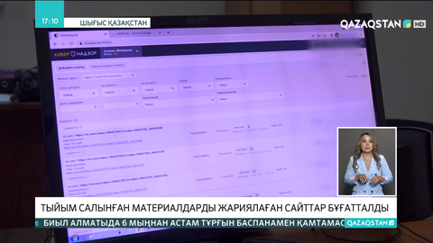 Тыйым салынған материалдарды жариялаған сайттар бұғатталды