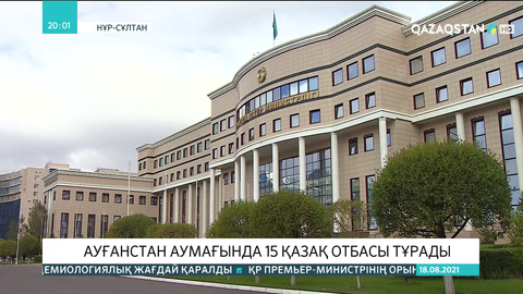 Президент Ауғанстандағы этникалық қазақтарға көмек беруді тапсырды