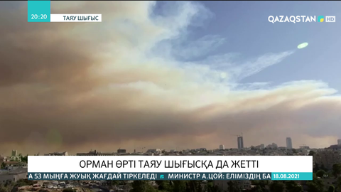 Иерусалим маңында ормандар өртене бастады