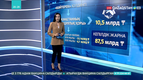 «Қазақстанның инвестициялық қорына» қатысты сауда-саттық аяқталды