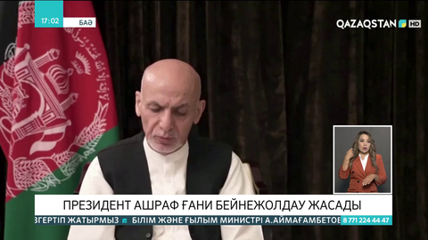 Ауғанстан президенті  Ашраф Ғани бейнежолдау жасады