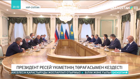 Тоқаев Ресей үкіметінің төрағасымен кездесті