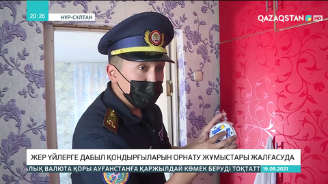 Жер үйлерге дабыл қондырғыларын орнату жұмыстары жалғасуда