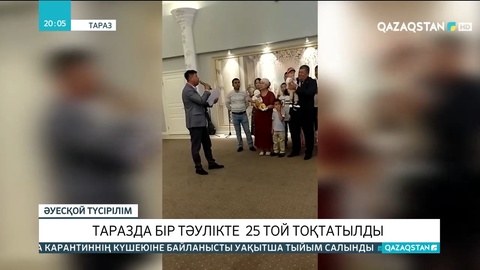 Таразда бір тәулікте 25 той тоқтатылды
