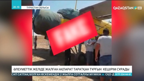 «Ұшақпен дәрі шашып жатыр»: Жалған ақпарат таратқан жігіт кешірім сұрады