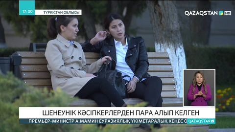 Кентауда шенеунік кәсіпкерлерден «Ashyq» қосымшасын енгізу үшін пара алған