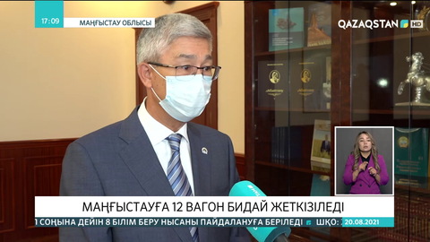 Маңғыстауға 12 вагон бидай жеткізіледі