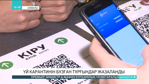 Алматыда 14 күндік үй карантинін бұзған 200-ге жуық тұрғын жазаланды