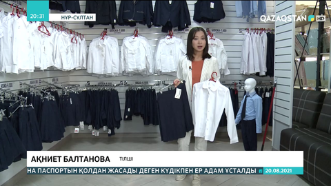 Мектеп формасы 25%-ға қымбаттады