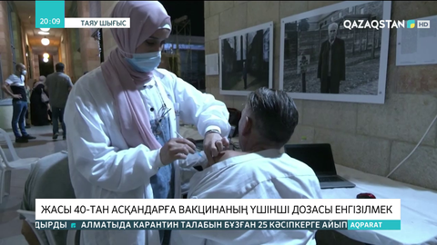 Израильде 40-тан асқандарға вакцинаның үшінші дозасын егу басталды
