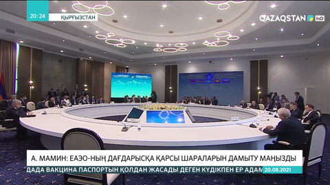 Мамин: ЕАЭО-ның дағдарысқа қарсы шараларын дамыту маңызды