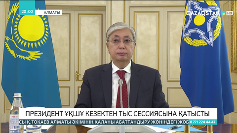 Президент ҰҚШҰ Ұжымдық қауіпсіздік кеңесінің кезектен тыс сессиясына қатысты