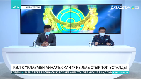 Көлік ұрлаумен айналысқан 17 қылмыстық топ ұсталды