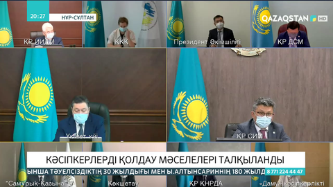 Мамин кәсіпкерлік мәселелер бойынша отырыс өткізді