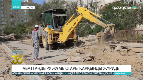 Ақтау қаласында абаттандыру жұмыстары қарқынды жүруде