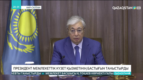 Президент Мемлекеттік күзет қызметінің бастығын таныстырды