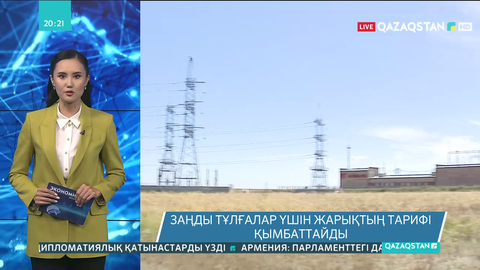 Алматыда заңды тұлғалар үшін жарықтың тарифі қымбаттайды