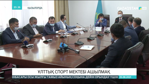 Қызылорда облысында ұлттық спорт мектебі ашылмақ