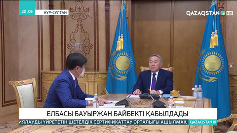 Елбасы Бауыржан Байбекті қабылдады