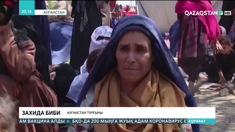 Ауғанстанда 18 млн-нан астам адамға көмек қажет -БҰҰ