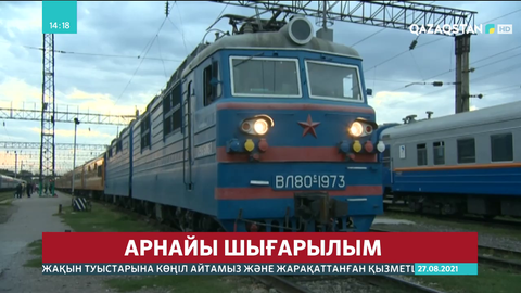 Арыста мыңнан астам пойыз жолаушысына көмек көрсетілді