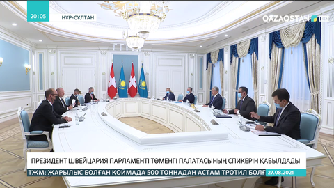 Президент Швейцария парламенті төменгі палатасының спикерін қабылдады