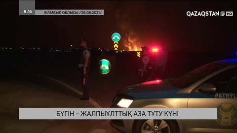 Жамбылдағы жарылыстың хронологиясы
