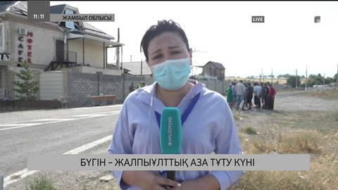 Жамбылдағы жарылыстан зардап шеккендер көмексіз қалмайды