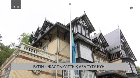 Қазақстан елшіліктерінде мемлекеттік ту төмен түсірілді