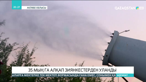 Ақтөбеде 35 мың га алқап зиянкестерден уланды