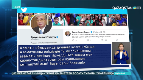 Қазақстанның 19 миллионыншы тұрғыны дүниеге келді