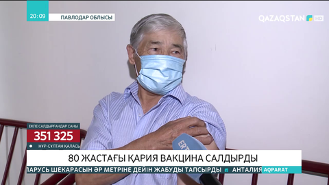 Павлодарда 80 жастағы қария вакцина салдырды