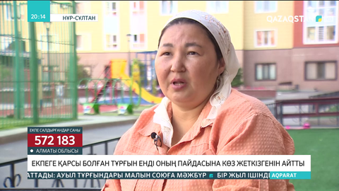 Екпеге қарсы болған көпбалалы ана тиімділігіне көз жеткіздім деп отыр