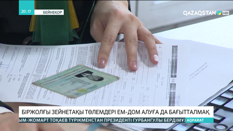 Біржолғы зейнетақы төлемдері ем-дом алуға да бағытталмақ