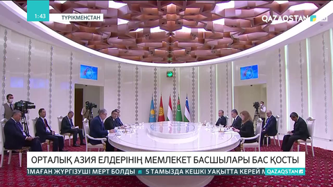 Орталық Азия елдерінің мемлекет басшылары бас қосты