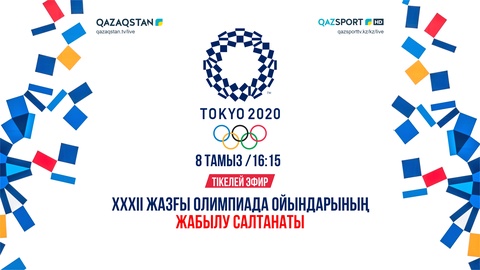 Олимпиада ойындарының жабылу салтанатын «Qazaqstan» және «Qazsport» арналары көрсетеді