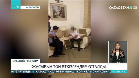 Қарағандылық шенеунік той ұйымдастырғаны үшін қызметінен босатылды