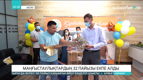 Маңғыстау тұрғыны екпе салғызып, 2 бөлмелі пәтер ұтып алды