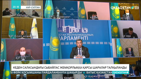 Кеден саласындағы сыбайлас жемқорлыққа қарсы шаралар талқыланды