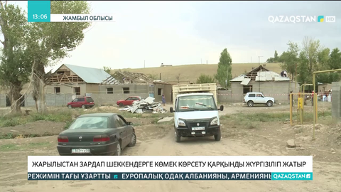 Вице-премьер Жамбылдағы жарылыстан зардап шеккендерге көмек көрсету жұмыстарымен танысты