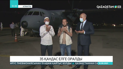 Ауғанстаннан 35 қандас елге оралды