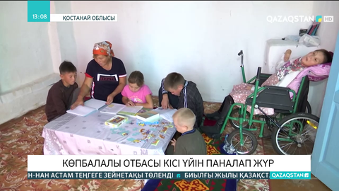 Қостанай облысында көпбалалы ана баспана таппай сабылып жүр