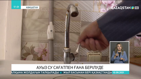 Көкшетау іргесіндегі Красный Яр ауылы ауызсусыз қалды