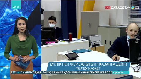 Мүлік пен жер салығын төлеу мерзімі 1 қазанда аяқталады