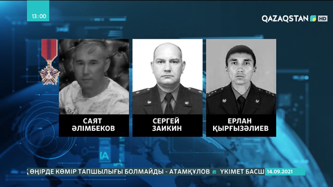 Жамбылдағы жарылыстан қаза тапқандар «Айбын» орденімен марапатталды