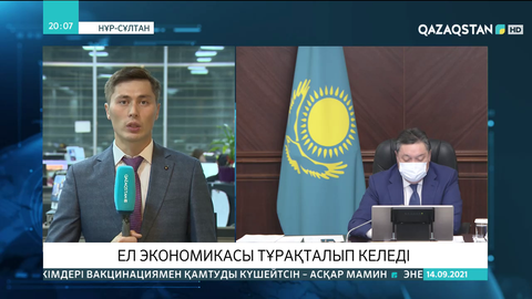 Ел экономикасы тұрақталып келеді